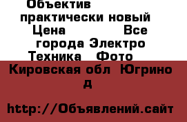 Объектив Nikkor50 1,4 практически новый › Цена ­ 18 000 - Все города Электро-Техника » Фото   . Кировская обл.,Югрино д.